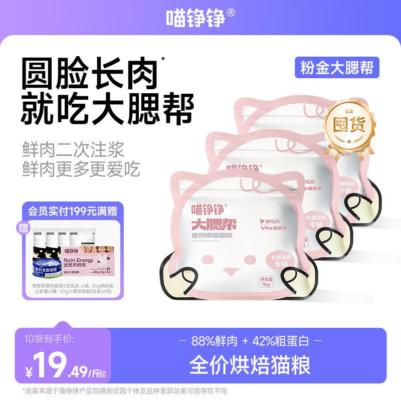 粉金大腮帮85%鲜肉全价烘焙粮猫粮鸡肉8种鲜果泥全阶段主食