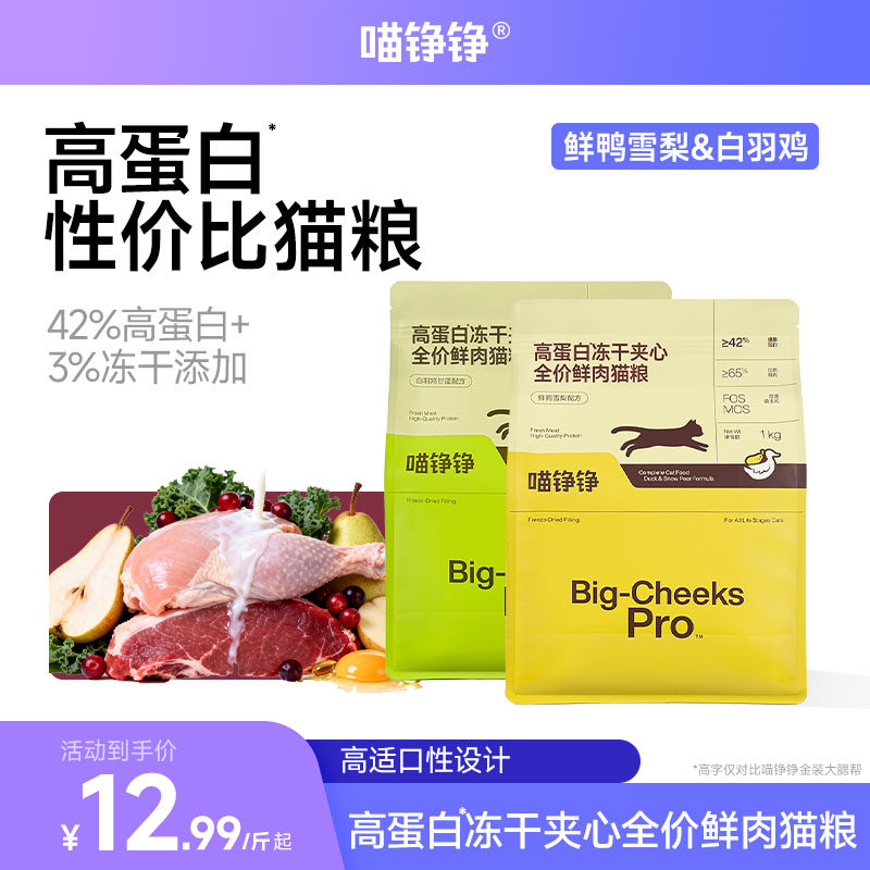 喵铮铮高蛋白冻干夹心猫粮营养幼猫成猫鸭肉梨全价鲜肉主粮膨化粮