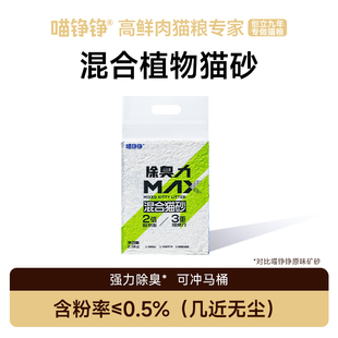 喵铮铮除臭力混合猫砂豆腐砂几近无尘膨润土植物猫砂 不易沾底 包邮
