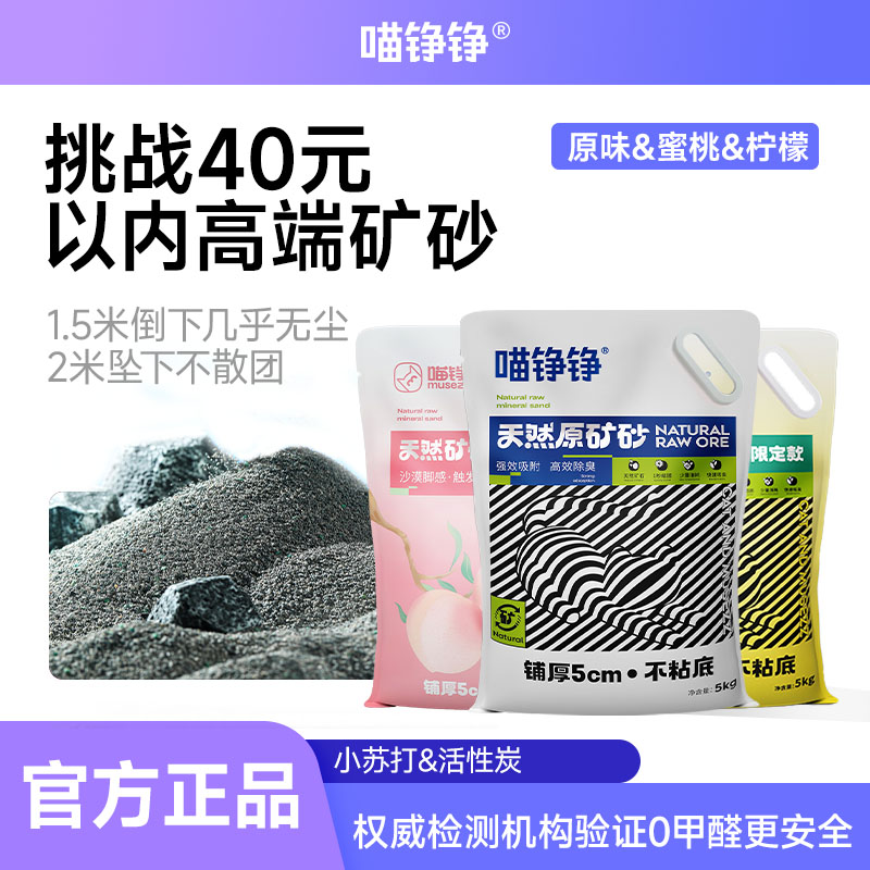 喵铮铮原矿猫砂低尘吸水快图片