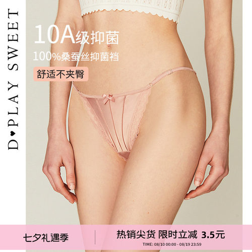 dplaysweet10A抗菌蚕丝裆三角裤