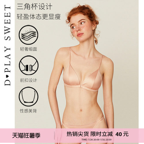 甜美粉色大胸显小美背文胸套装