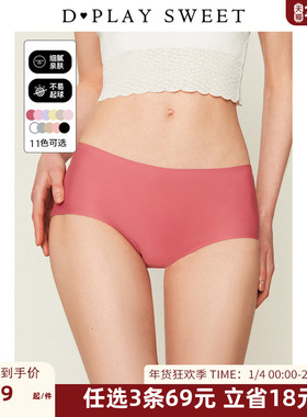 DPLAYSWEET新款一片式无痕中腰内裤女薄款不夹臀舒适高弹三角内裤