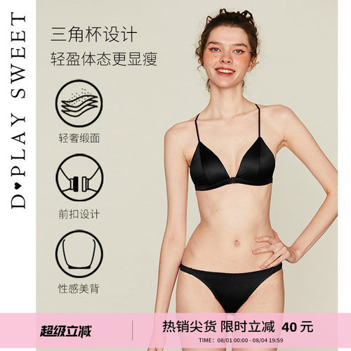 DPLAYSWEET法式黑色缎面美背本命年新婚文胸内衣套装女2026夏新品