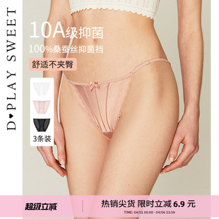 2026春款 低腰蚕丝抗菌裆底女士内裤 DPLAYSWEET蕾丝拼接缎面丁字裤