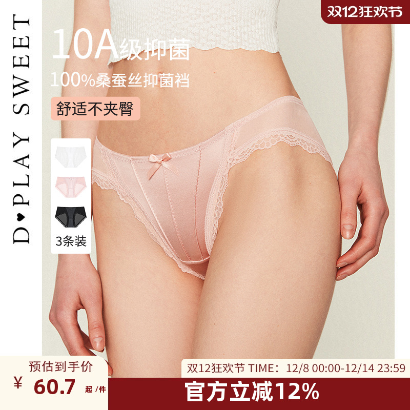 DPLAYSWEET法式少女性感粉色蕾丝内裤蚕丝抗菌裆底三角裤