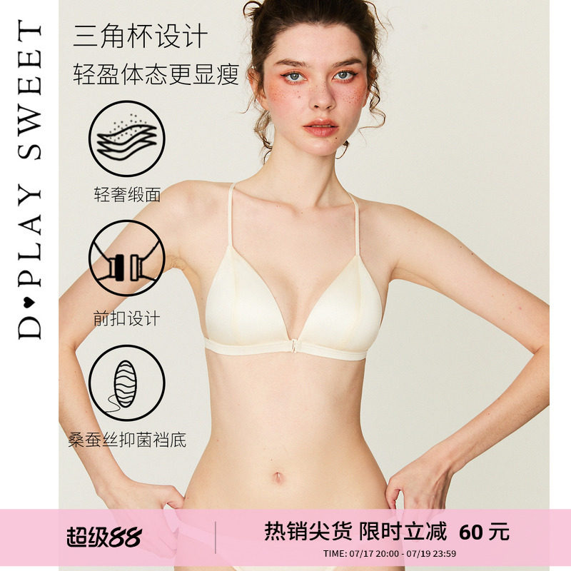 夏季薄款缎面美背内衣文胸套装