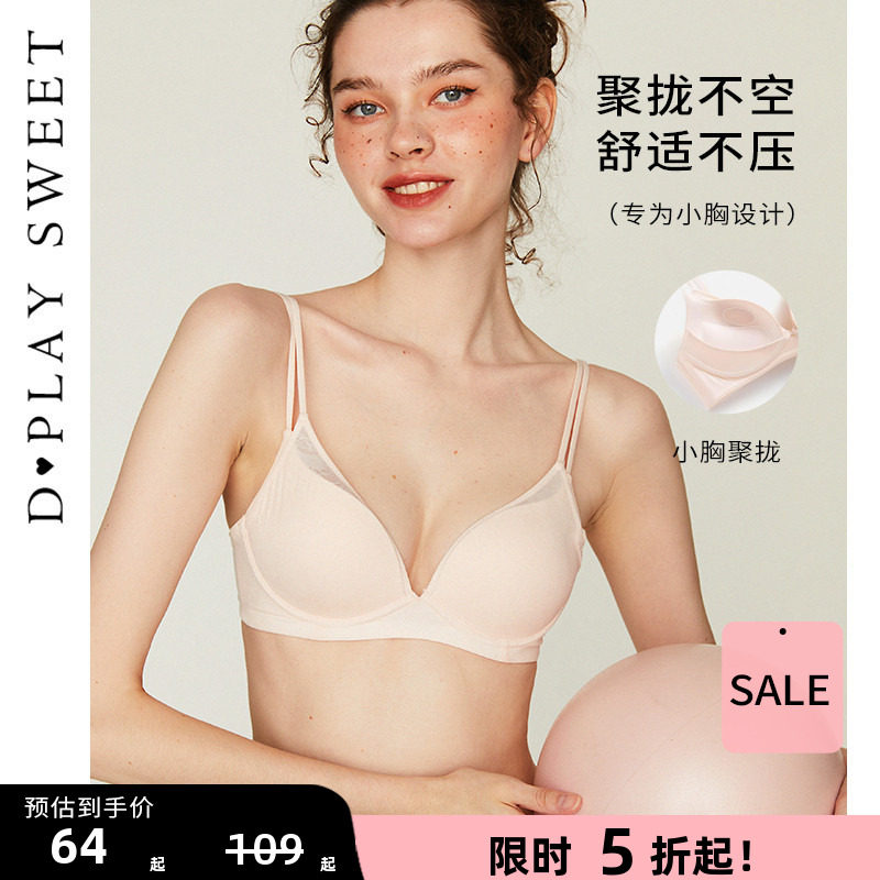 DPLAYSWEET舒适云感小胸聚拢模杯无钢圈文胸女2026年夏季