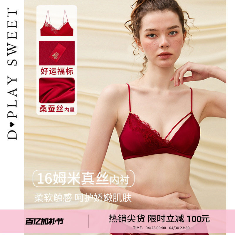 DPLAYSWEET真丝内里蕾丝细肩带内衣无钢圈文胸套装轻奢性感红色