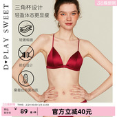 女2026春季 DPLAYSWEET法式 红色缎面美背本命年结婚文胸内衣套装