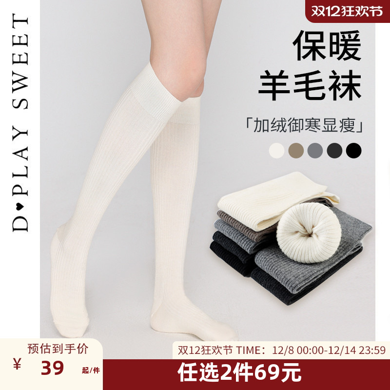 39%绵羊毛/压力显瘦/中筒袜型