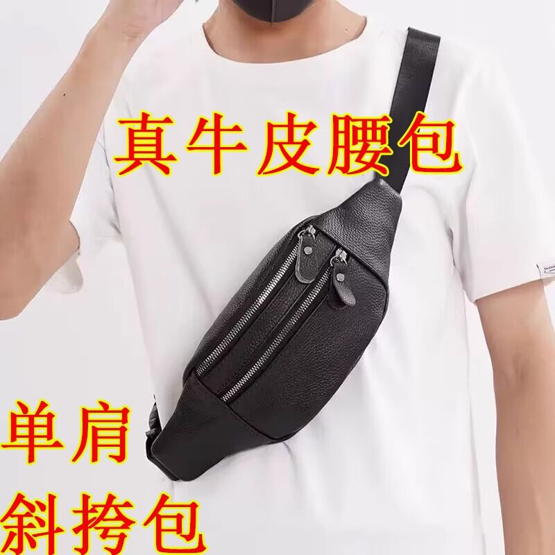 新款男士牛皮腰包多功能大容量真皮胸前包户外运动休闲斜挎手机包
