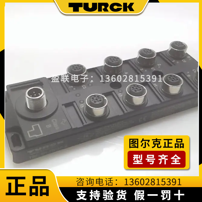 正品图尔克IO模块现场总线集线器