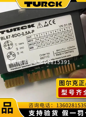 【原装正品】TURCK图尔克总线模块BL67-8DO-0.5A-P远程数字量模块