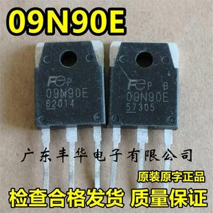 包邮 900V 09N90E 进口拆机 MOS场效应管 质量保证 10个