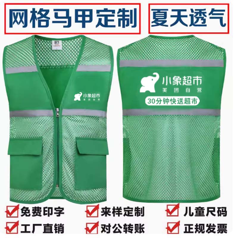 小象超市工作服马甲定制logo生鲜超市地推印字跑腿衣服广告团体服