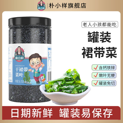 朴小样免切裙带菜  干货免洗无沙裙带菜嫩芽海带汤旗舰店55g
