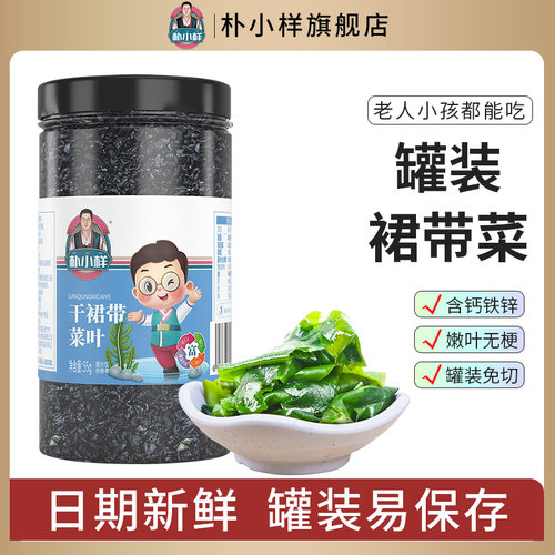 朴小样干货免洗裙带菜嫩芽