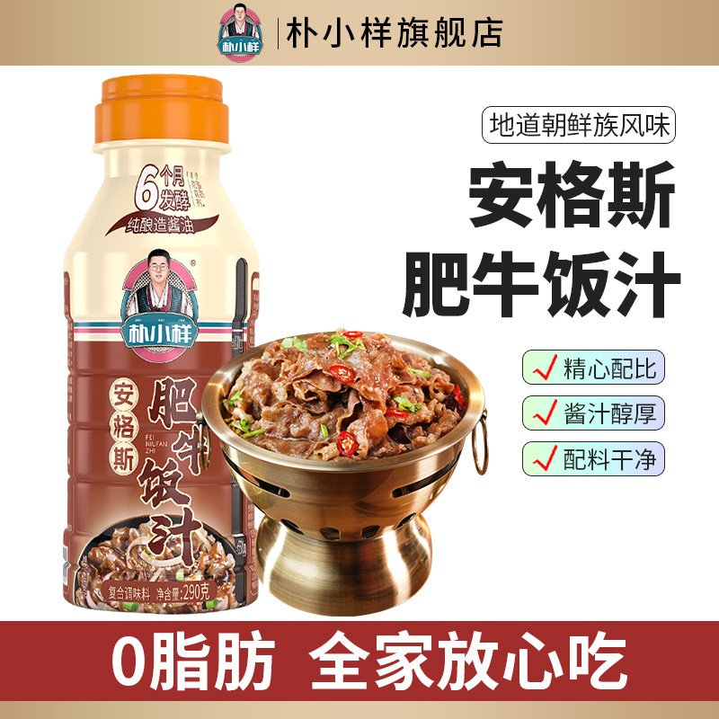 朴小样安格斯肥牛饭汁  米饭村同款牛丼汁寿喜锅0脂肪调味肥牛汁