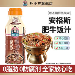 朴小样安格斯肥牛饭汁 米饭村同款肥牛饭牛丼汁0脂肪调味肥牛汁