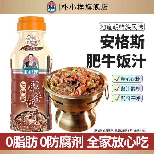 朴小样安格斯肥牛汁寿喜锅调味汁