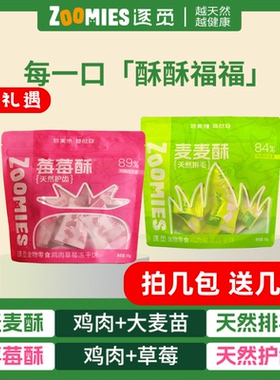 逐觅麦麦酥莓莓酥排毛化毛口腔健康洁齿猫狗零食冻干鸡肉猫草草莓