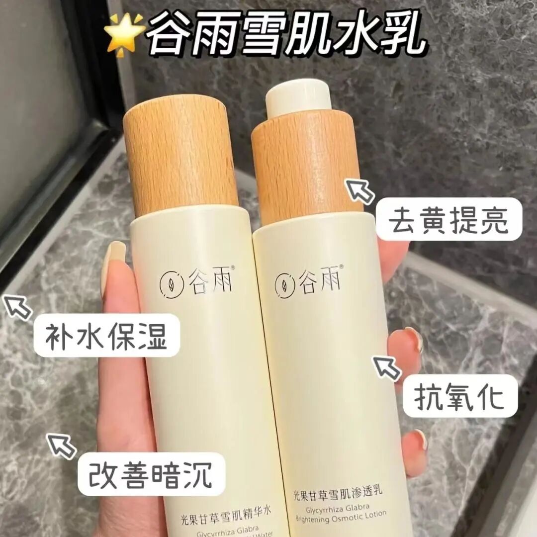 谷雨光果甘草雪肌精华水爽肤水女补水保湿提亮水乳官方旗舰店正品