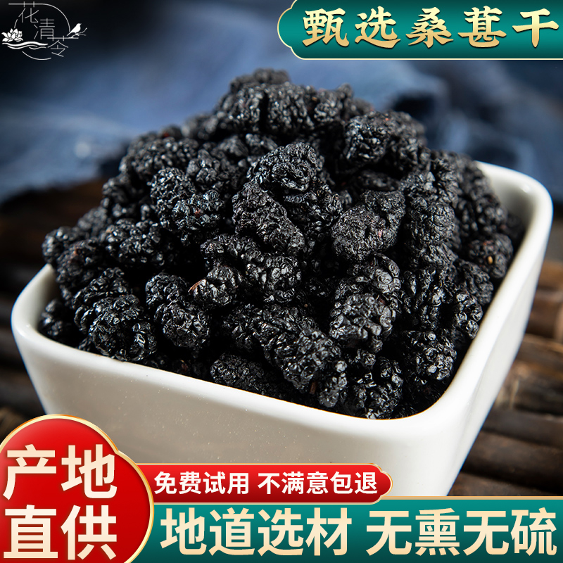 精选桑葚干中药材500g黑桑葚子桑椹果干泡水泡酒桑葚红花茶熬夜