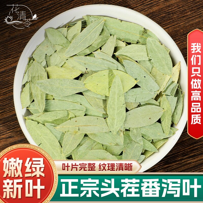 番泻叶中药材正品精选天然无硫番泻叶草泄叶片新货500另售便秘果