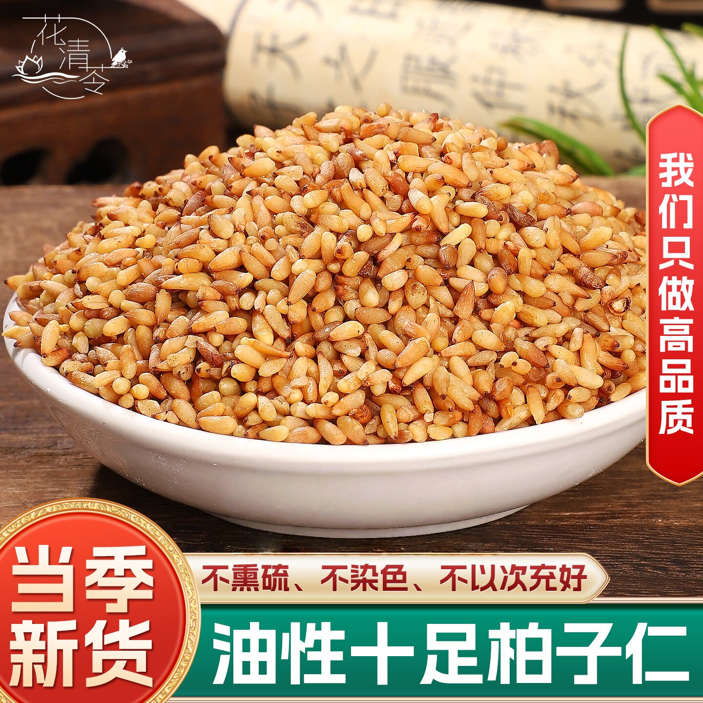 柏子仁中药材正品500克250克柏籽仁炒熟柏子仁粉茶泡水另售酸枣仁