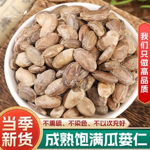 瓜蒌仁中药材正品500/250g克栝楼仁吊瓜子瓜蒌子瓜蒌籽蒌瓜子散装