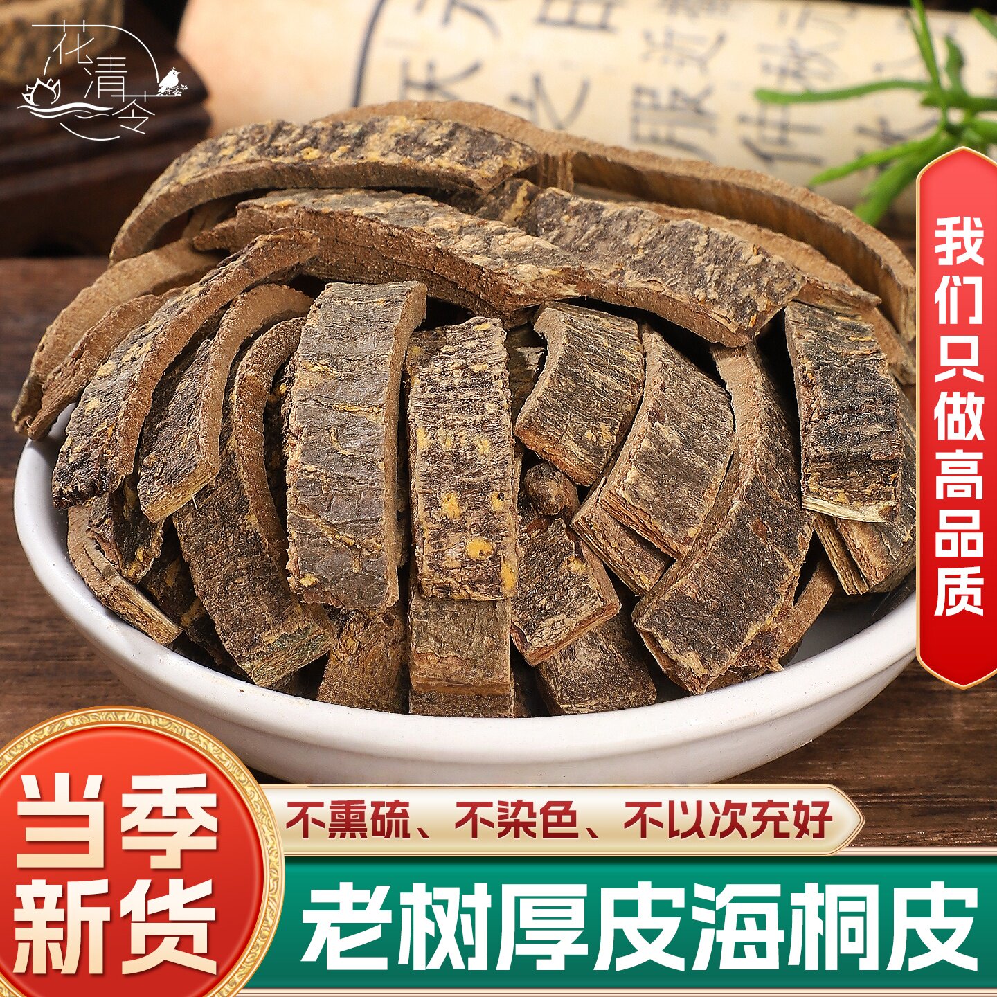 野生海桐皮中药材正品500g/250克鼓铜皮楤木鸟不宿钉桐皮丁皮刺通