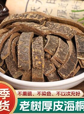 野生海桐皮中药材正品500g/250克鼓铜皮楤木鸟不宿钉桐皮丁皮刺通