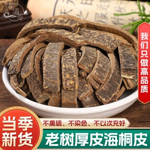 野生海桐皮中药材正品500g/250克鼓铜皮楤木鸟不宿钉桐皮丁皮刺通