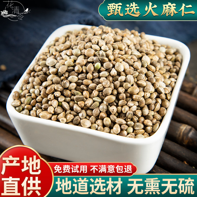 火麻仁中药材500g火麻仁籽野生火麻仁子茶即食去壳脱壳火麻仁籽,传统滋补营养品,其他药食同源食品,淘宝优惠券,粉丝福利购,淘宝优惠卷