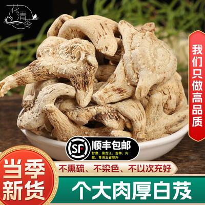 花清苓高品质白芨中药材