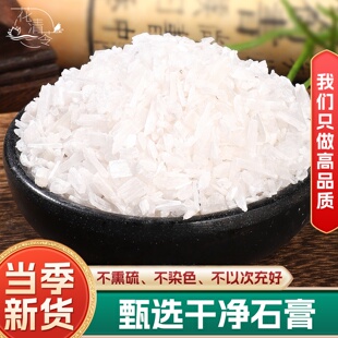 天然正品生石膏中药材500g克/石膏块细晶细粒软石膏可磨生石膏粉