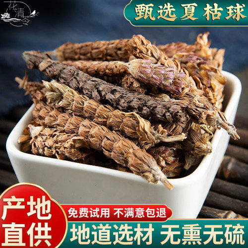 野生夏枯草中药材500g白毛夏枯球茶夏姑草夏菇草夏谷草另售猫爪草