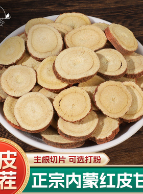 内蒙红皮甘草中药材正品旗舰店500g无硫生甘草片香料泡水泡茶干草