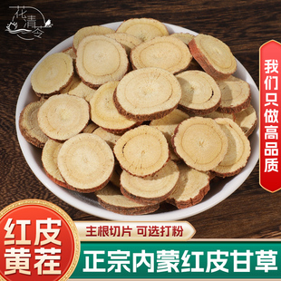 内蒙红皮甘草中药材正品 旗舰店500g无硫生甘草片香料泡水泡茶干草