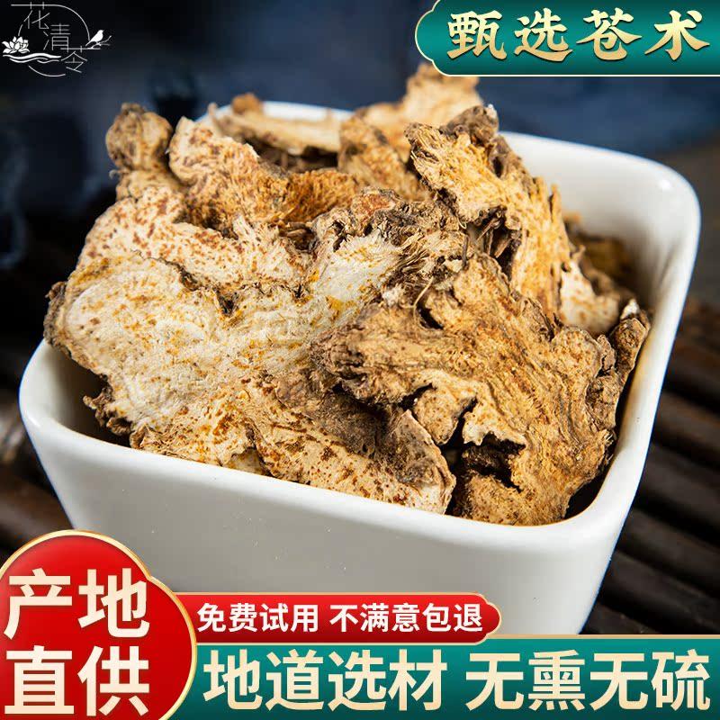 正品苍术中药材正品内蒙茅苍术片仓术北苍术片苍术茶苍术粉500克g,传统滋补营养品,其他药食同源食品,淘宝优惠券,粉丝福利购,淘宝优惠卷