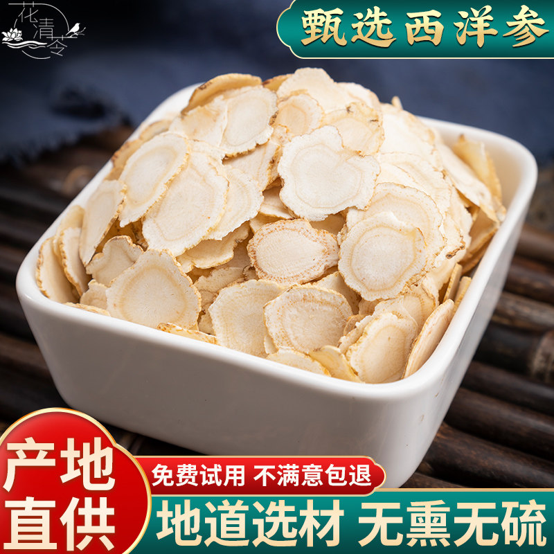 西洋参中药材西洋参切片500g特级西洋参粉西洋参片官方旗舰店正品,传统滋补营养品,其他药食同源食品,淘宝优惠券,粉丝福利购,淘宝优惠卷
