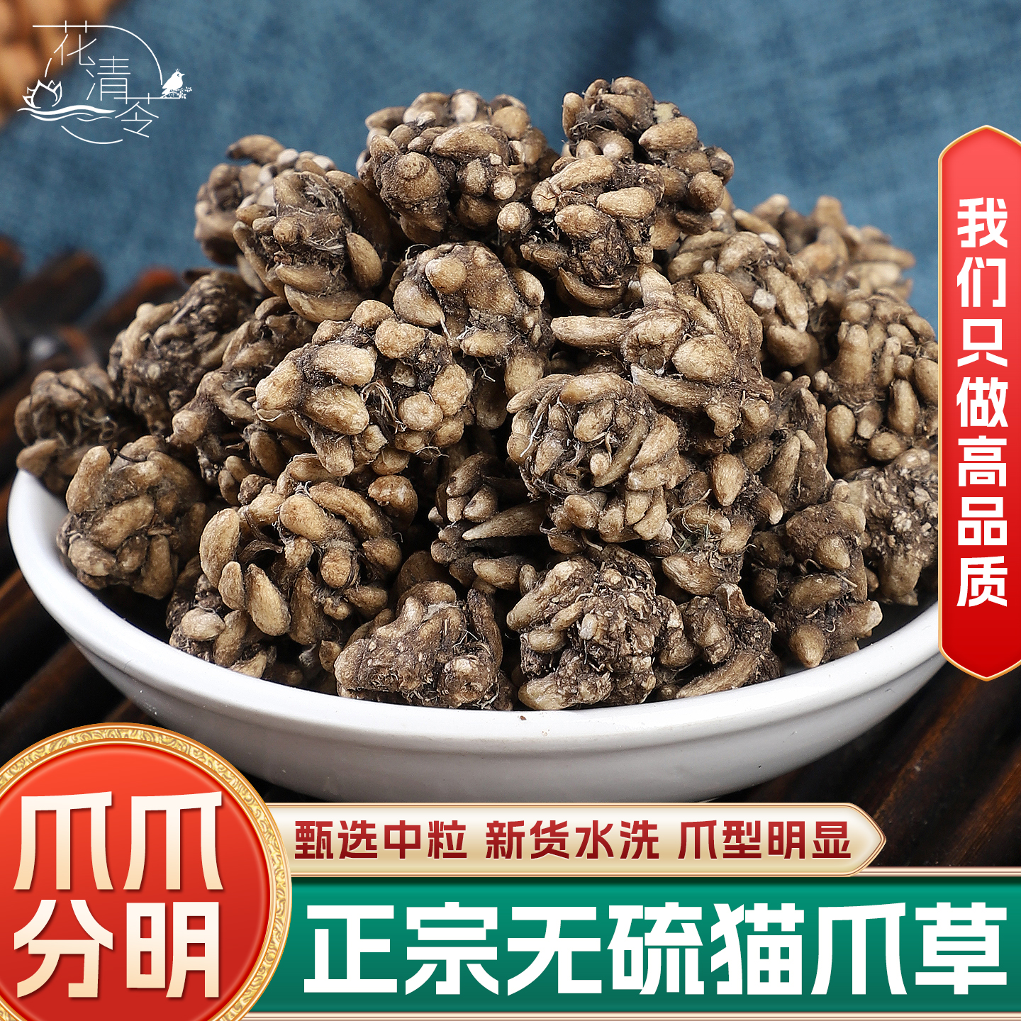 纯野生猫爪草中药材正品水洗无硫猫抓草配夏枯草郁金蒲公英小毛茛