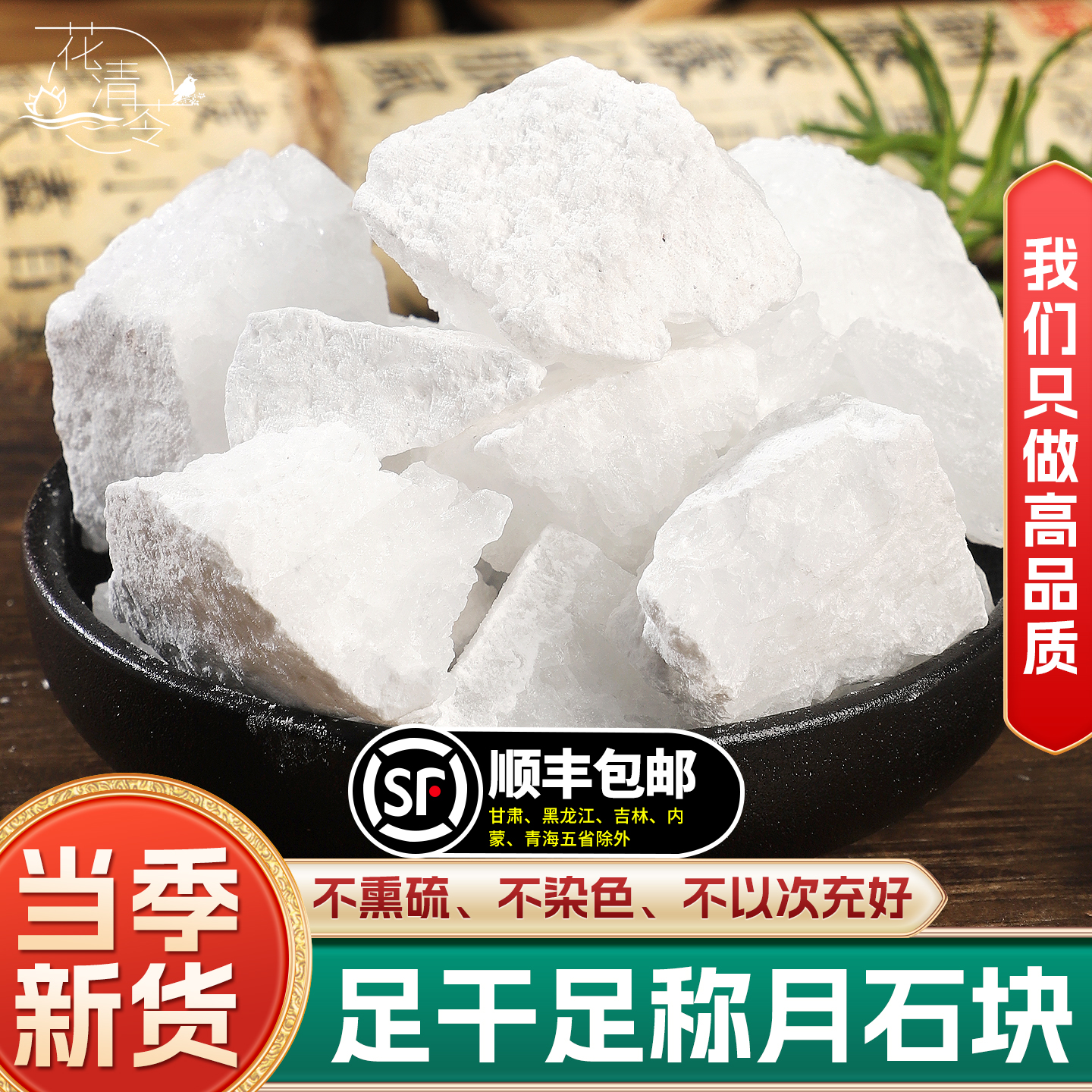 月石中药材500克天然正品月石块月石材月石粒月石坠另售冰片芒硝