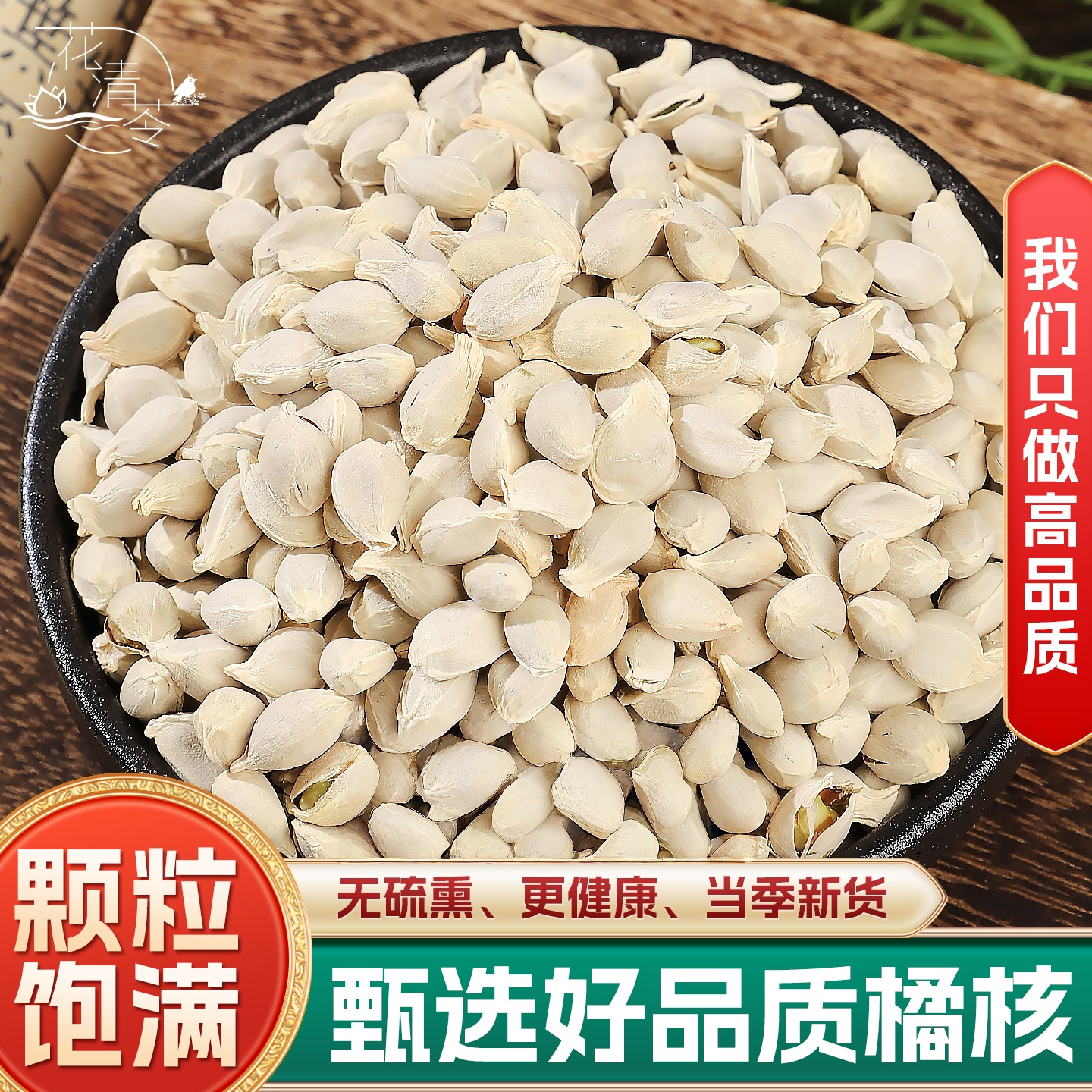 橘核药材500g/250克橘子籽橘核新货桔核籽橘子核可磨粉另售荔枝核