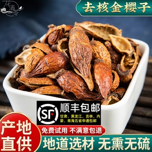 去核金樱子干货500克 金樱子泡酒配方野生无刺金樱子干中药材
