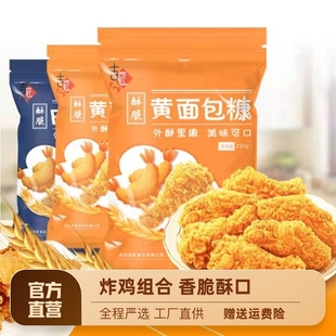 面包糠家用油炸香酥香蕉脆皮鸡排粉屑糖商用炸鸡裹粉金黄色小包装