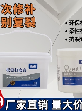 石膏板吊顶裂缝修复外墙墙板沉降裂缝修补强力纤维修补膏弹性抗裂