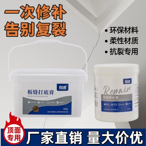 吊顶裂缝修补强力纤维修补膏