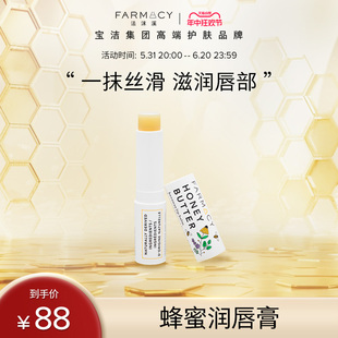 Farmacy蜂蜜润唇膏3.4g淡化唇纹补水滋润唇膜